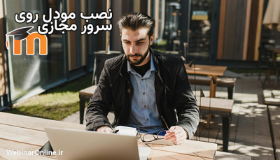 نصب مودل روی سرور مجازی: راهنمای کامل برای راه‌اندازی LMS
